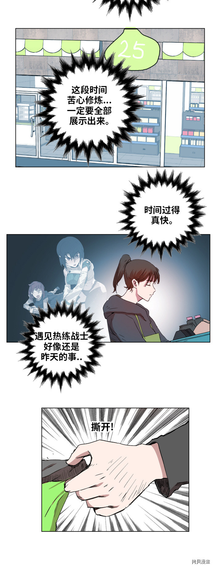 热练战士[拷贝漫画]韩漫全集-第123话无删减无遮挡章节图片 