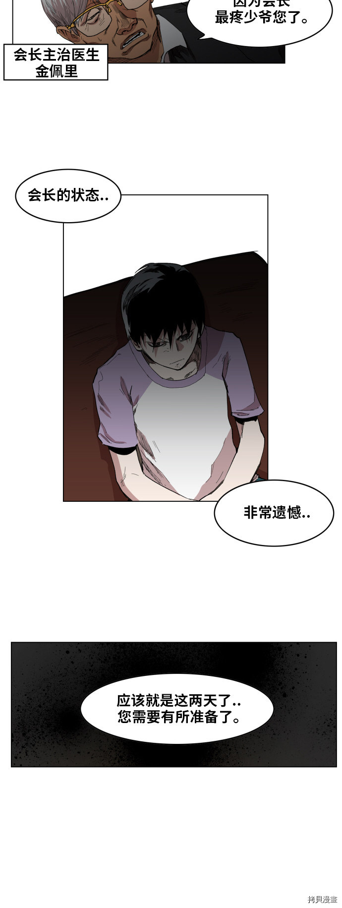 热练战士[拷贝漫画]韩漫全集-第123话无删减无遮挡章节图片 