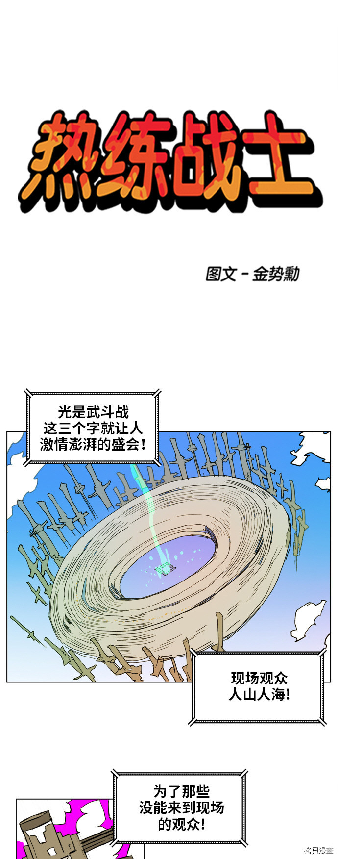热练战士[拷贝漫画]韩漫全集-第125话无删减无遮挡章节图片 