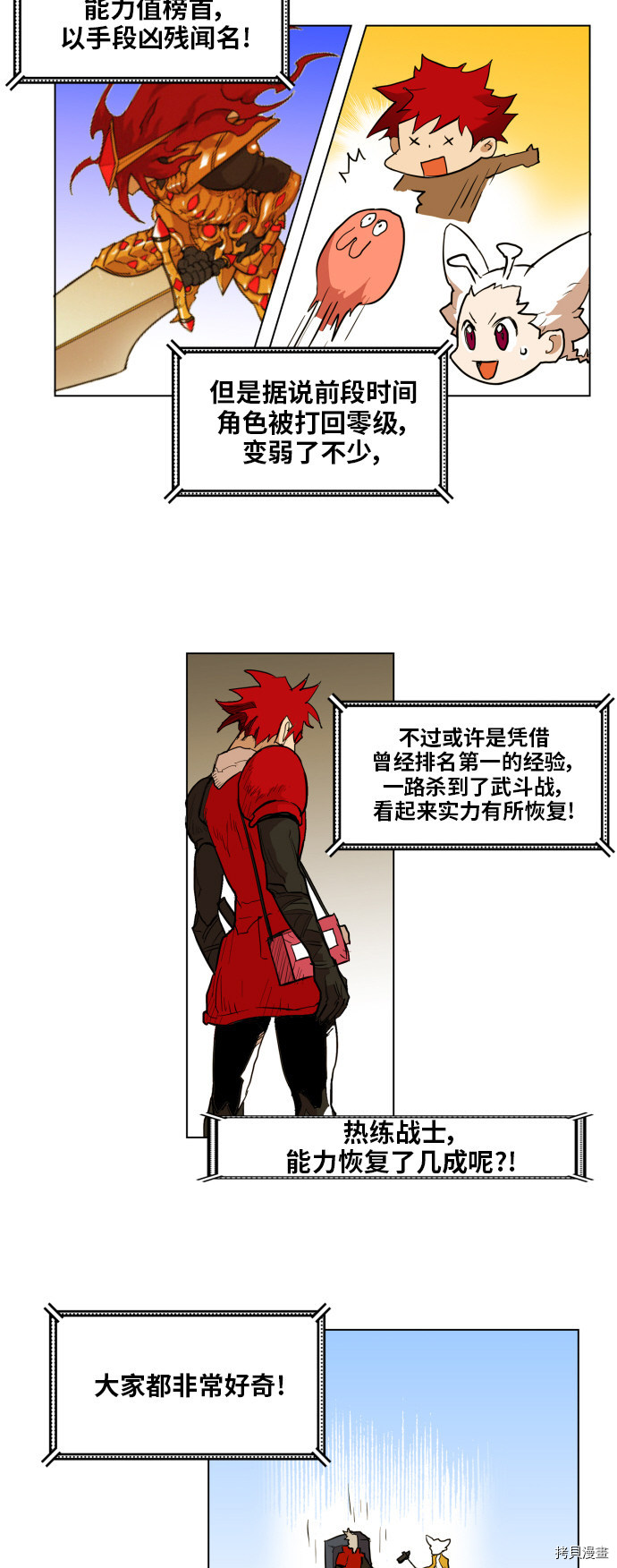 热练战士[拷贝漫画]韩漫全集-第125话无删减无遮挡章节图片 