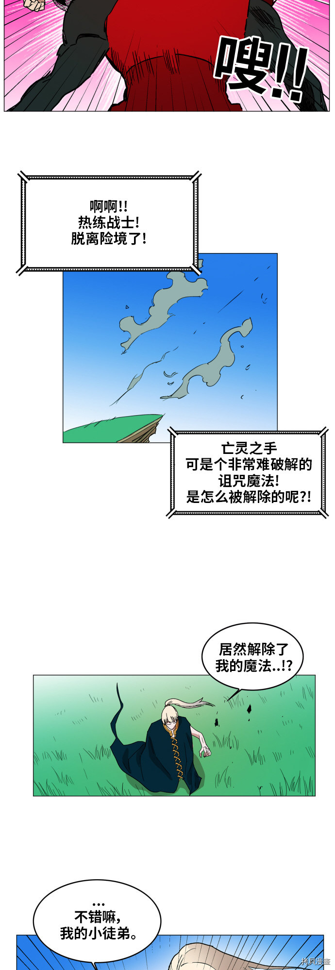 热练战士[拷贝漫画]韩漫全集-第125话无删减无遮挡章节图片 