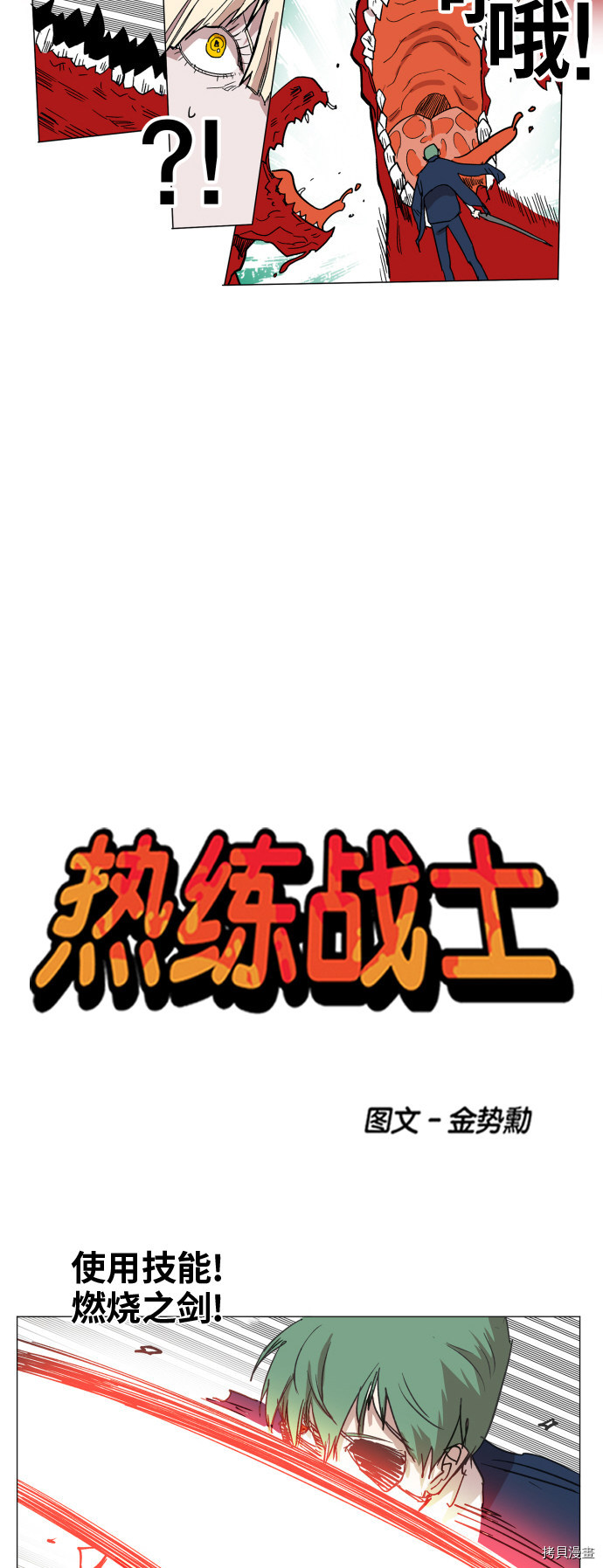 热练战士[拷贝漫画]韩漫全集-第126话无删减无遮挡章节图片 