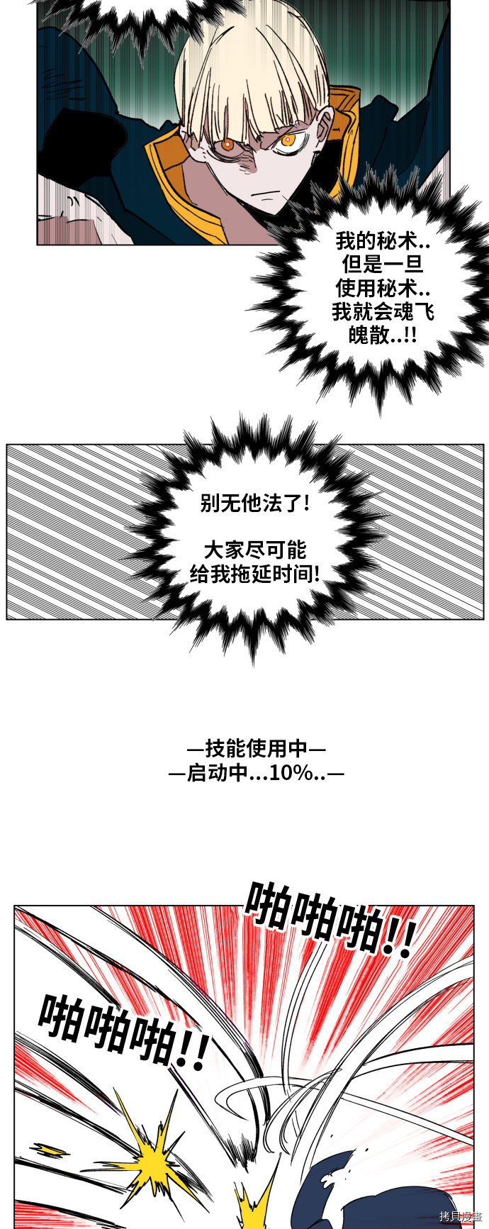 热练战士[拷贝漫画]韩漫全集-第126话无删减无遮挡章节图片 