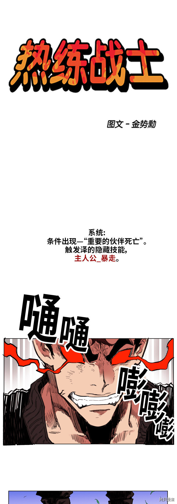 热练战士[拷贝漫画]韩漫全集-第127话无删减无遮挡章节图片 