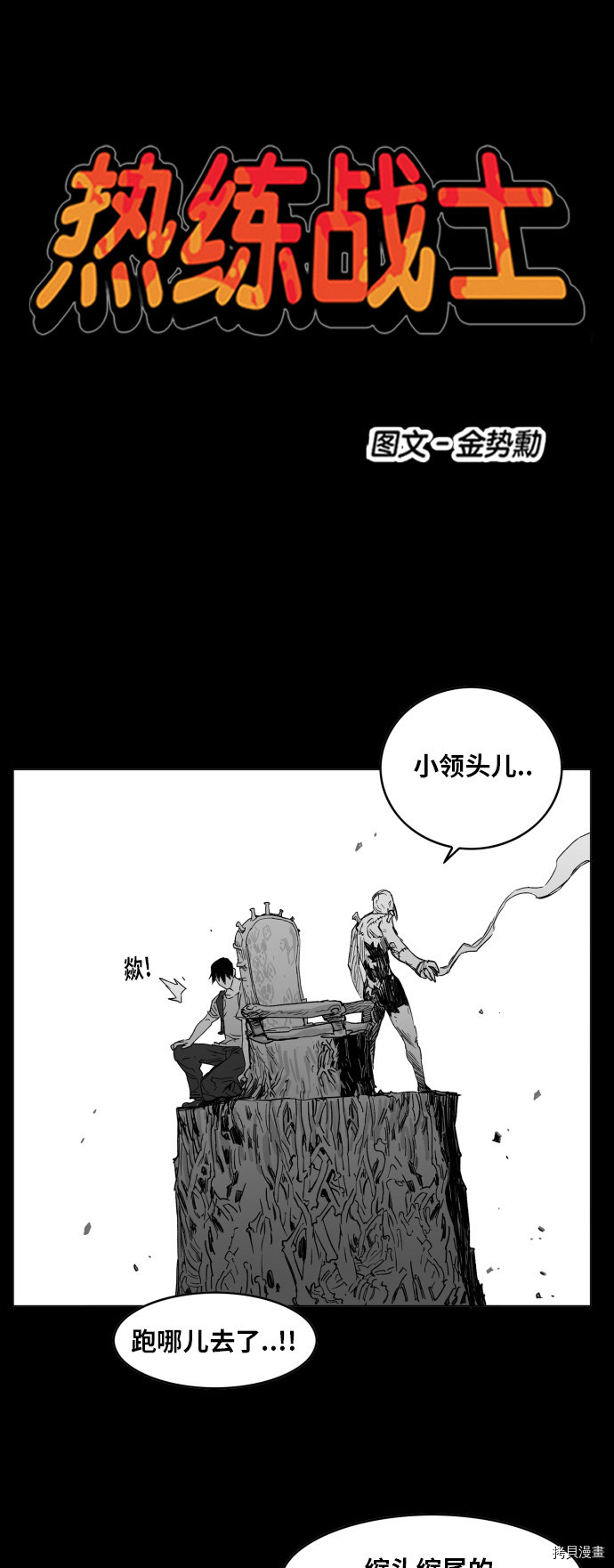 热练战士[拷贝漫画]韩漫全集-第128话无删减无遮挡章节图片 