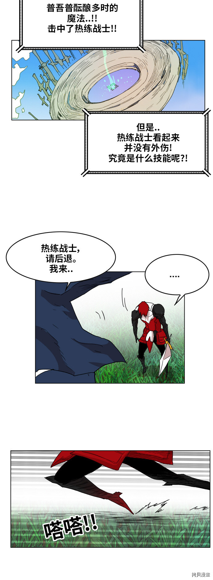 热练战士[拷贝漫画]韩漫全集-第128话无删减无遮挡章节图片 