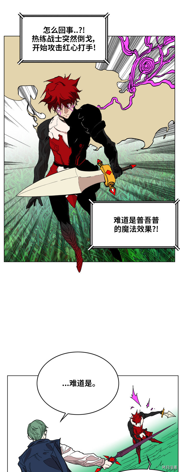 热练战士[拷贝漫画]韩漫全集-第128话无删减无遮挡章节图片 