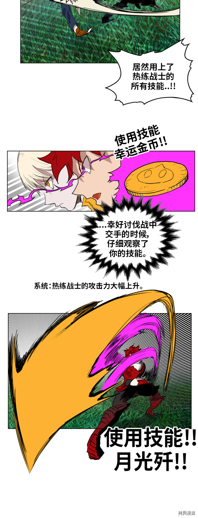 热练战士[拷贝漫画]韩漫全集-第128话无删减无遮挡章节图片 