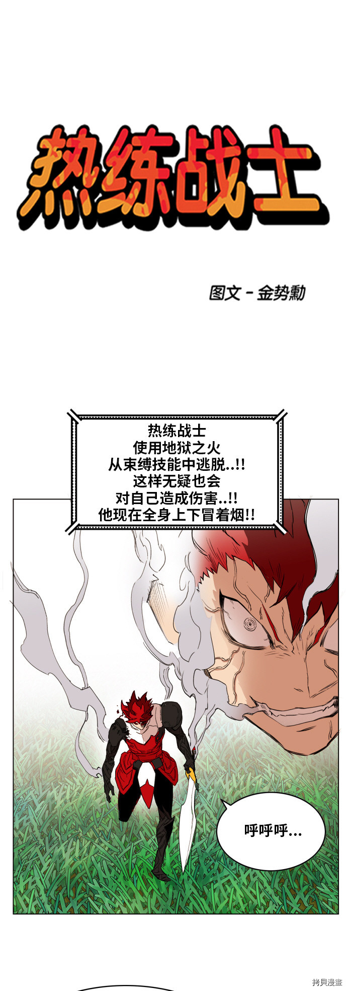 热练战士[拷贝漫画]韩漫全集-第129话无删减无遮挡章节图片 