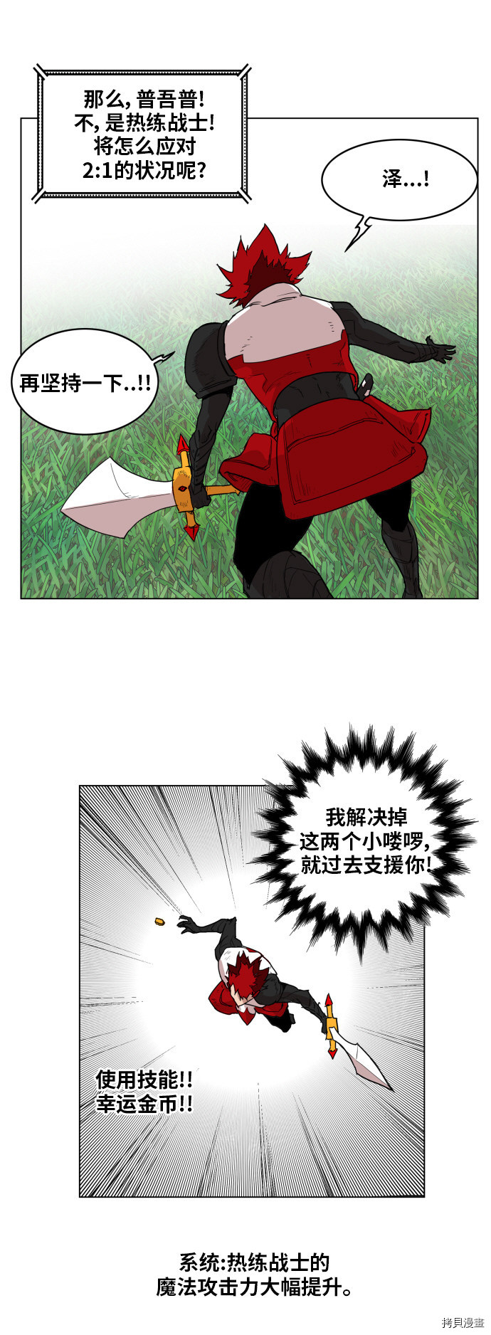 热练战士[拷贝漫画]韩漫全集-第129话无删减无遮挡章节图片 