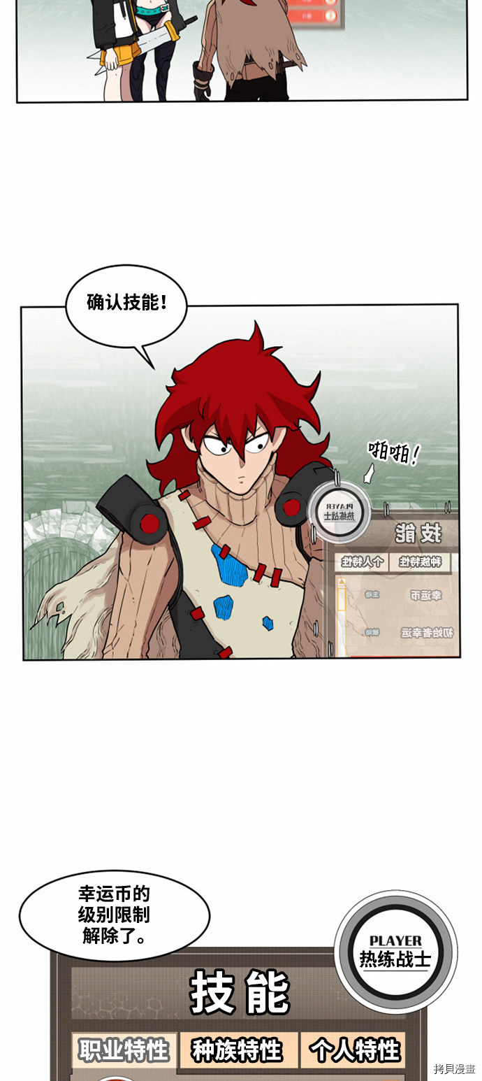 热练战士[拷贝漫画]韩漫全集-第13话无删减无遮挡章节图片 