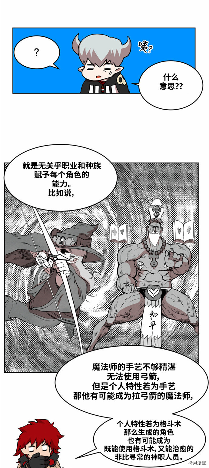 热练战士[拷贝漫画]韩漫全集-第13话无删减无遮挡章节图片 
