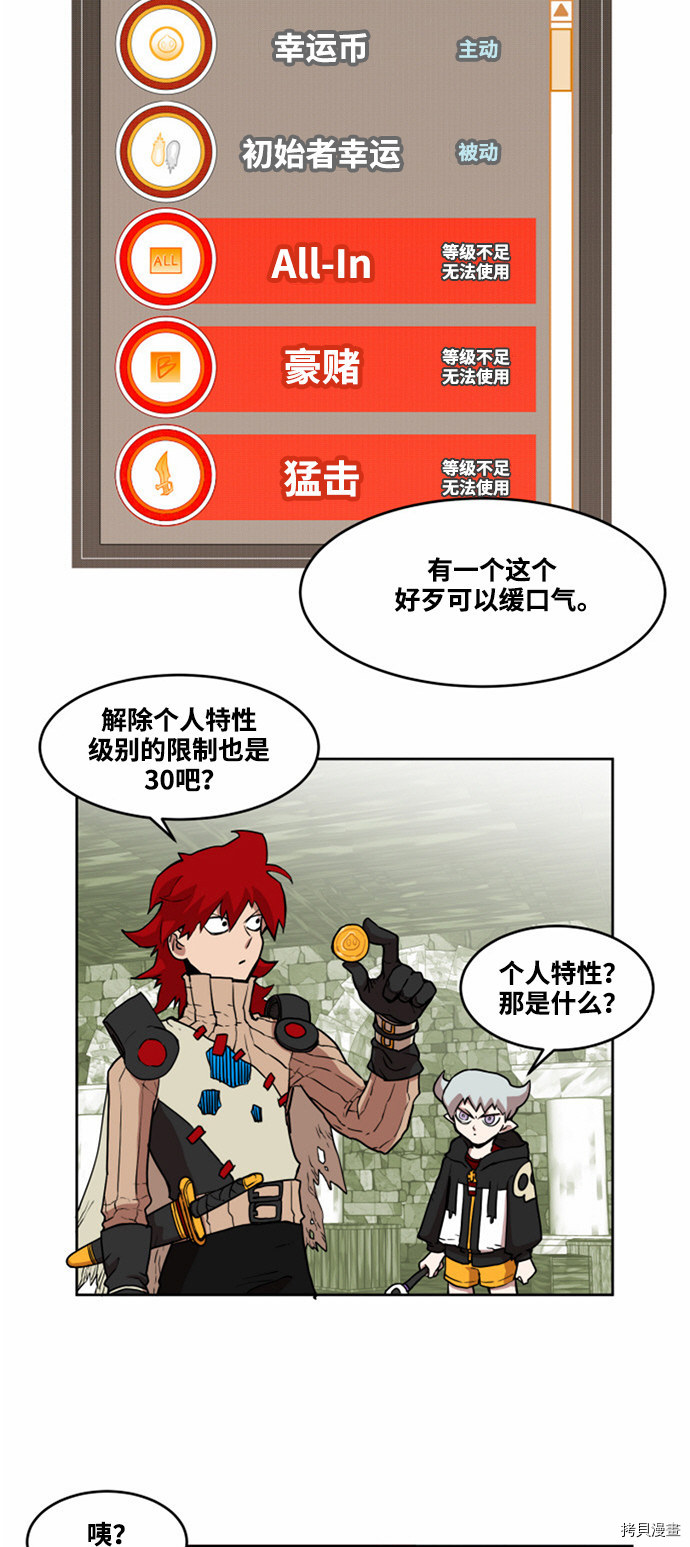 热练战士[拷贝漫画]韩漫全集-第13话无删减无遮挡章节图片 