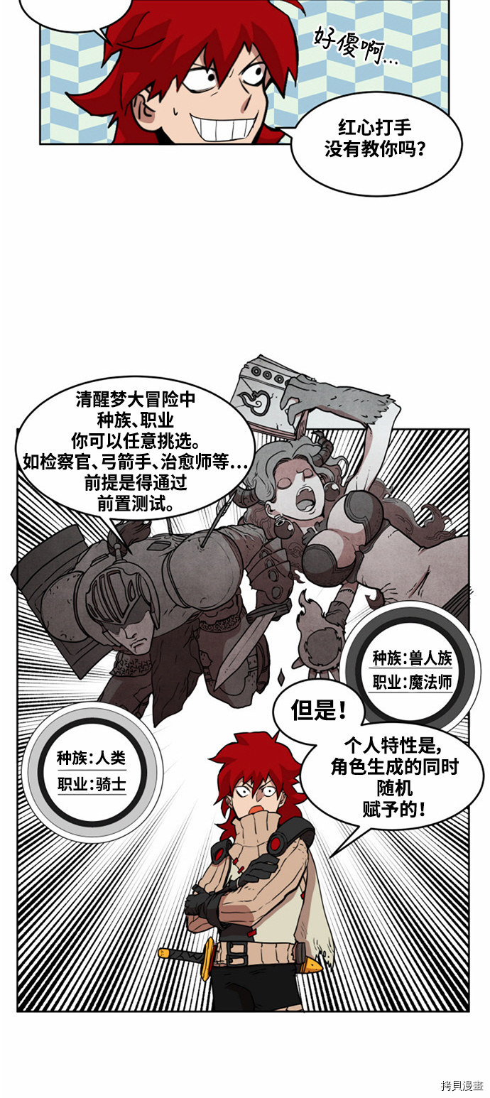 热练战士[拷贝漫画]韩漫全集-第13话无删减无遮挡章节图片 