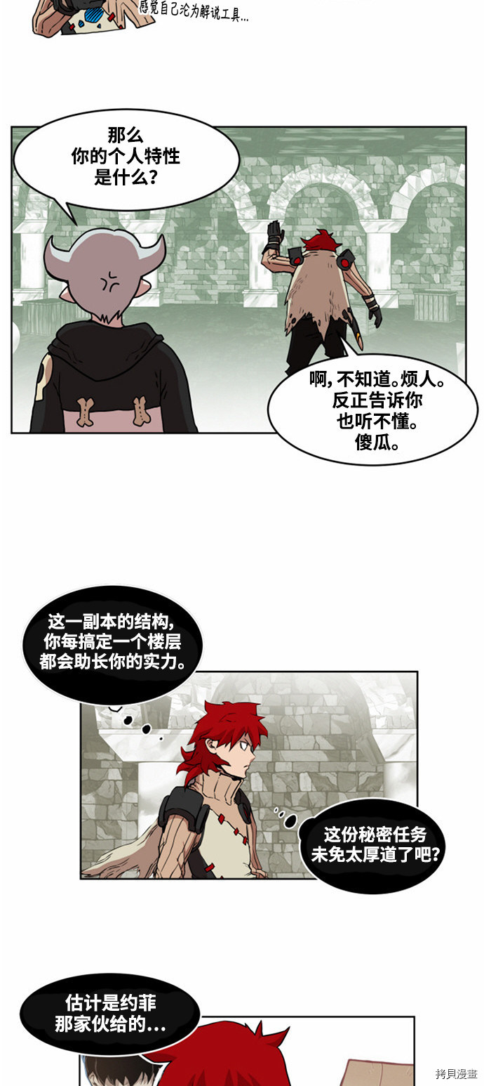 热练战士[拷贝漫画]韩漫全集-第13话无删减无遮挡章节图片 