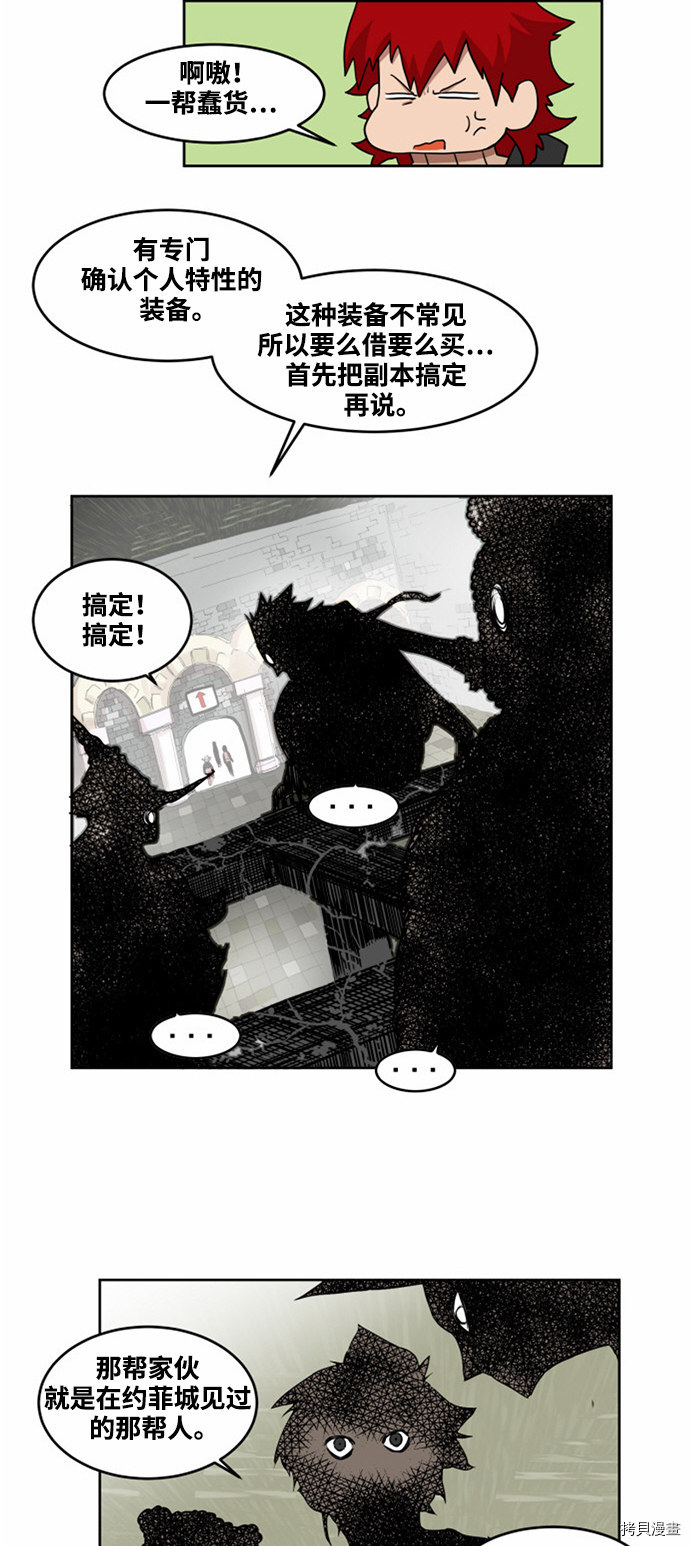 热练战士[拷贝漫画]韩漫全集-第13话无删减无遮挡章节图片 
