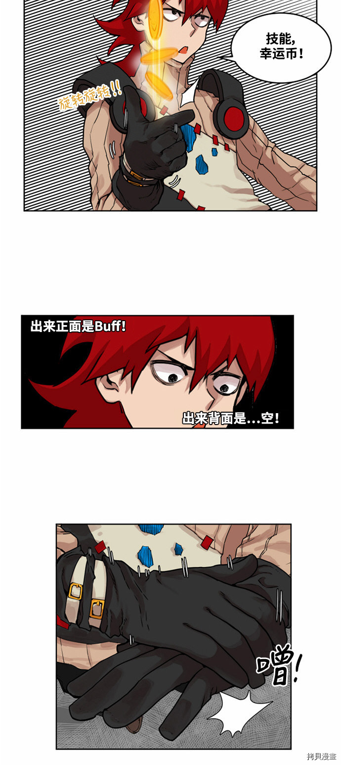 热练战士[拷贝漫画]韩漫全集-第13话无删减无遮挡章节图片 