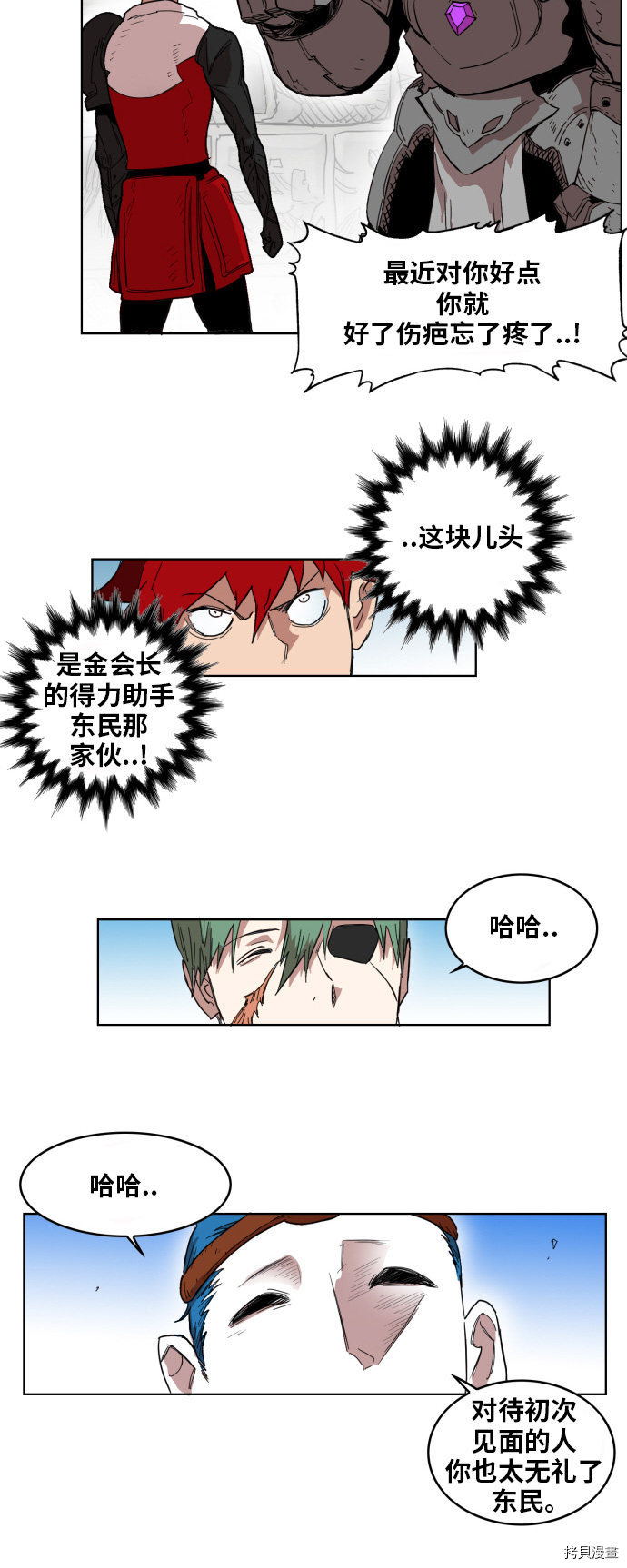 热练战士[拷贝漫画]韩漫全集-第132话无删减无遮挡章节图片 