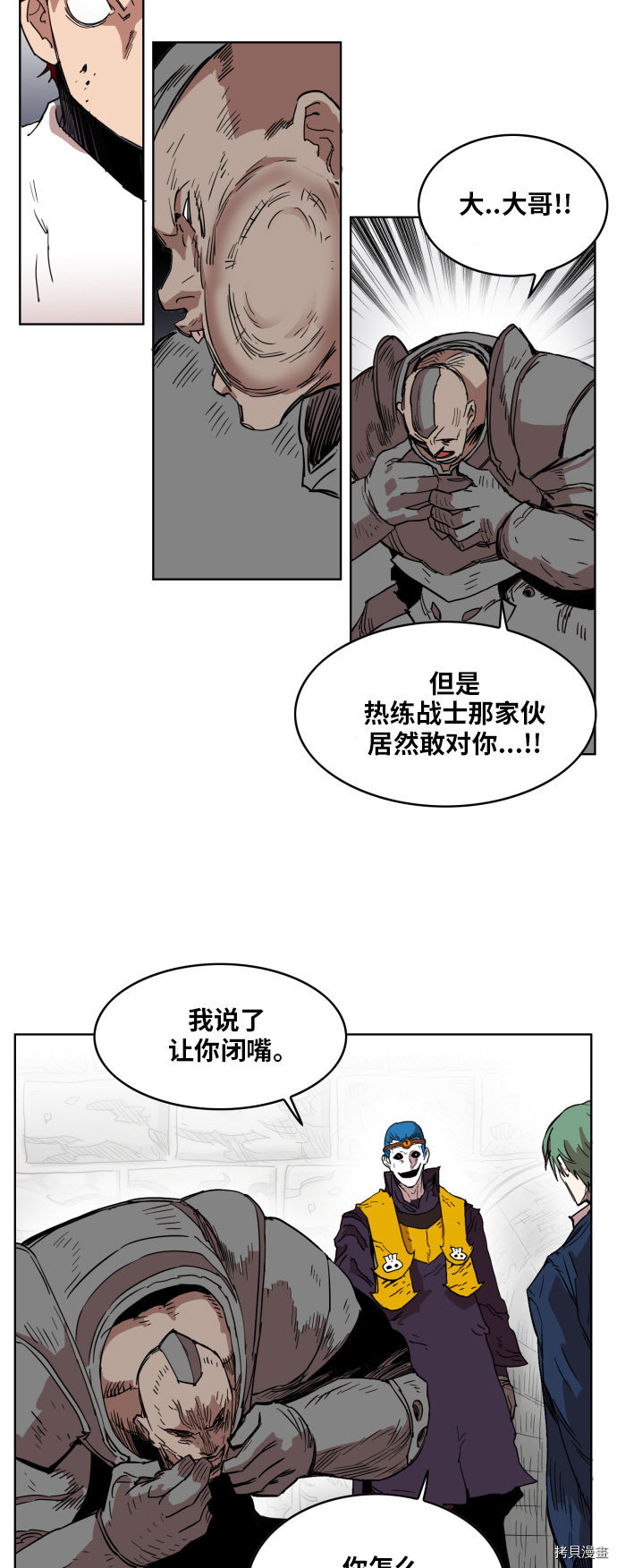 热练战士[拷贝漫画]韩漫全集-第132话无删减无遮挡章节图片 