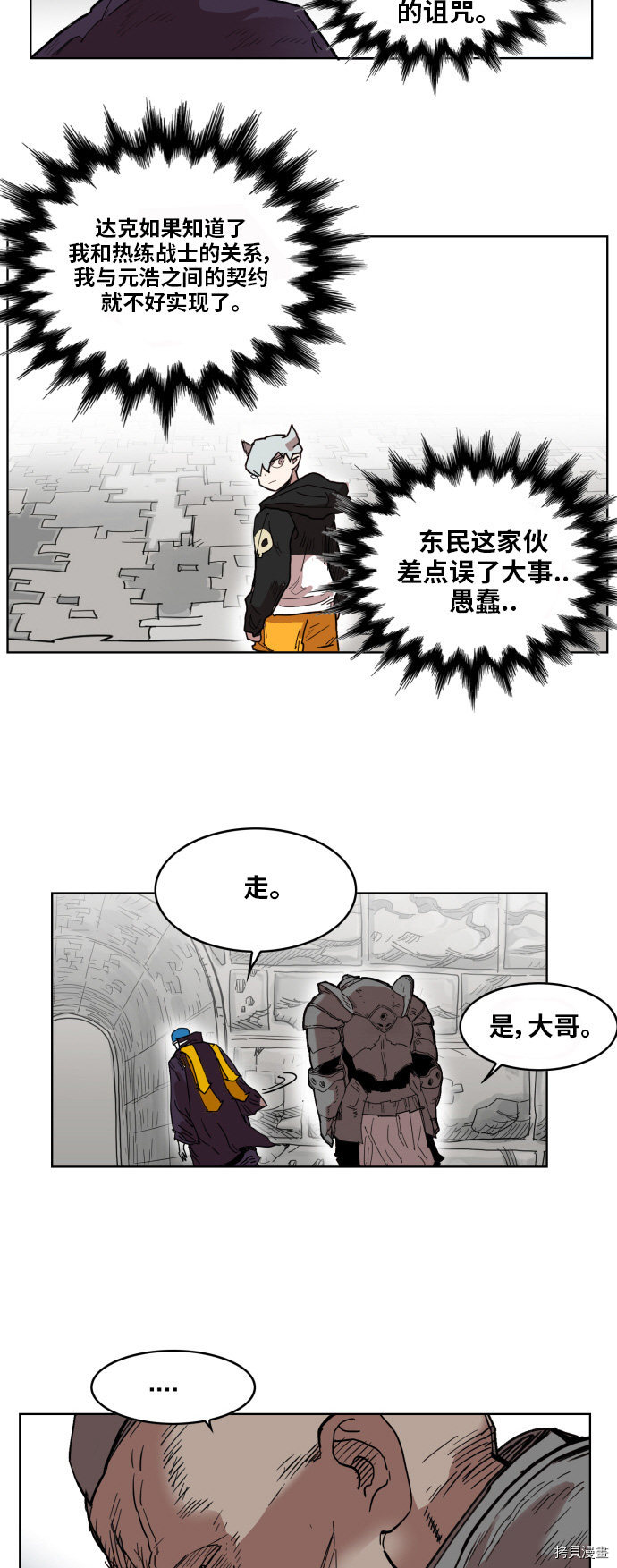 热练战士[拷贝漫画]韩漫全集-第132话无删减无遮挡章节图片 