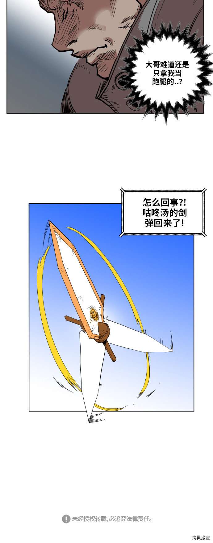 热练战士[拷贝漫画]韩漫全集-第132话无删减无遮挡章节图片 