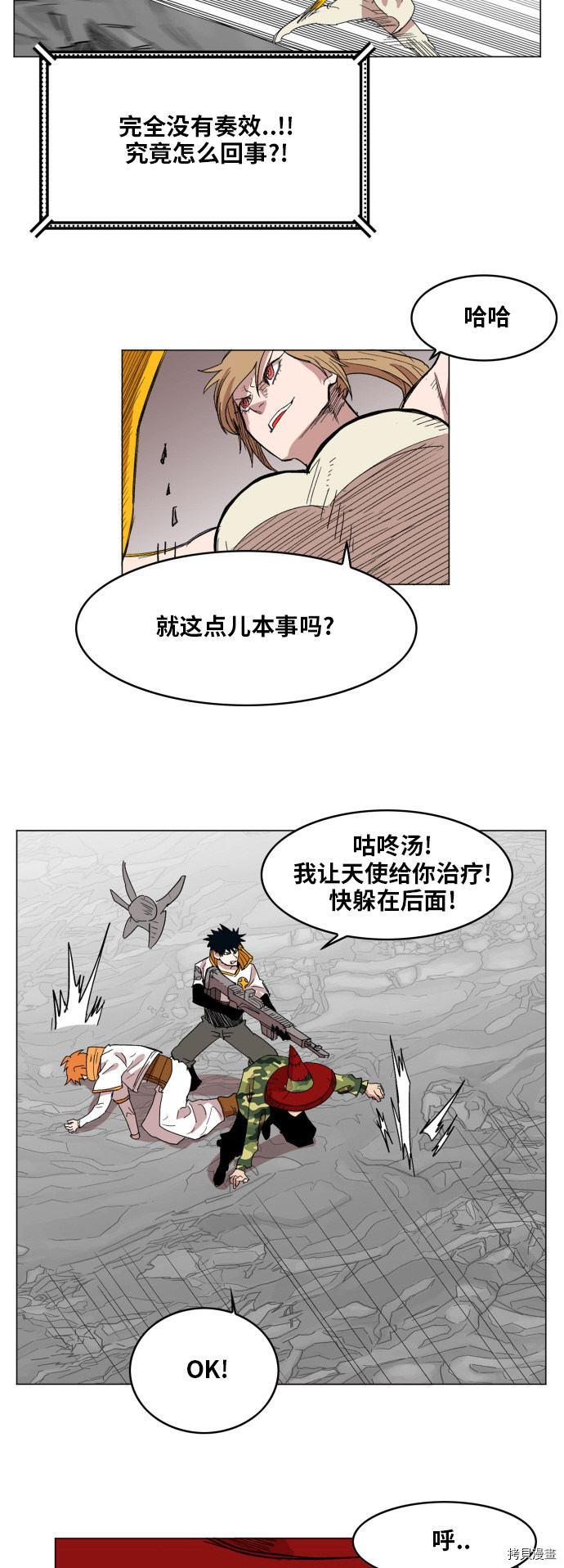 热练战士[拷贝漫画]韩漫全集-第133话无删减无遮挡章节图片 