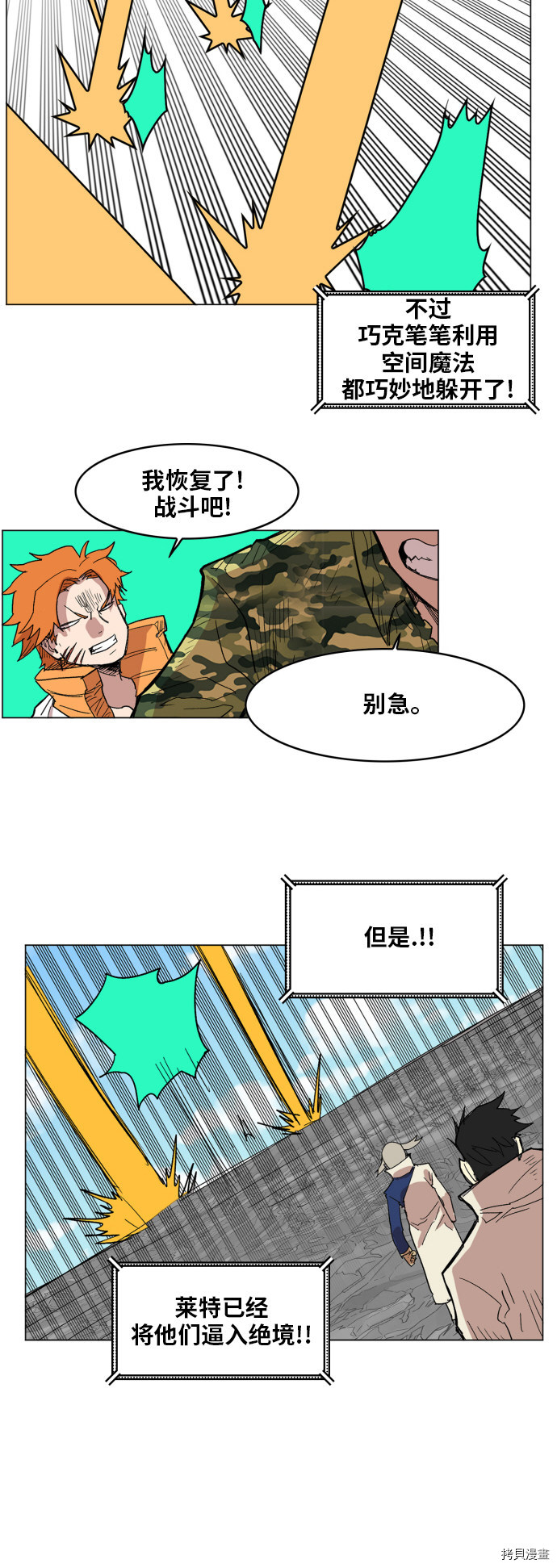 热练战士[拷贝漫画]韩漫全集-第133话无删减无遮挡章节图片 