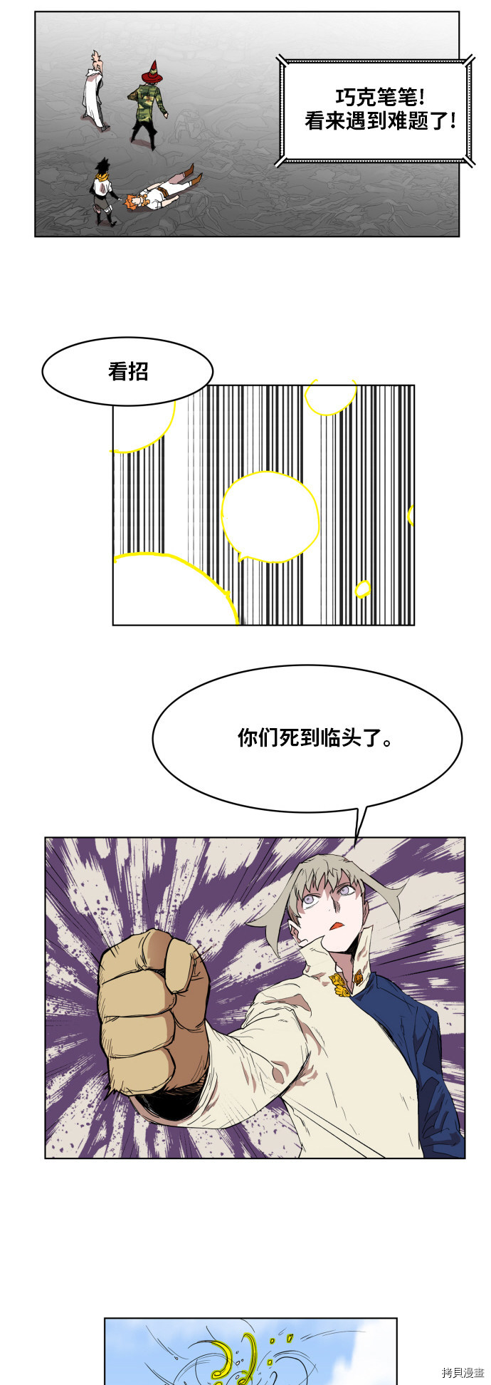 热练战士[拷贝漫画]韩漫全集-第133话无删减无遮挡章节图片 