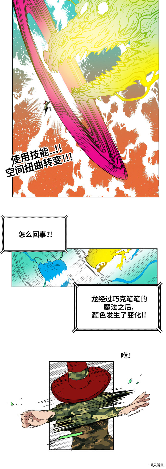 热练战士[拷贝漫画]韩漫全集-第133话无删减无遮挡章节图片 