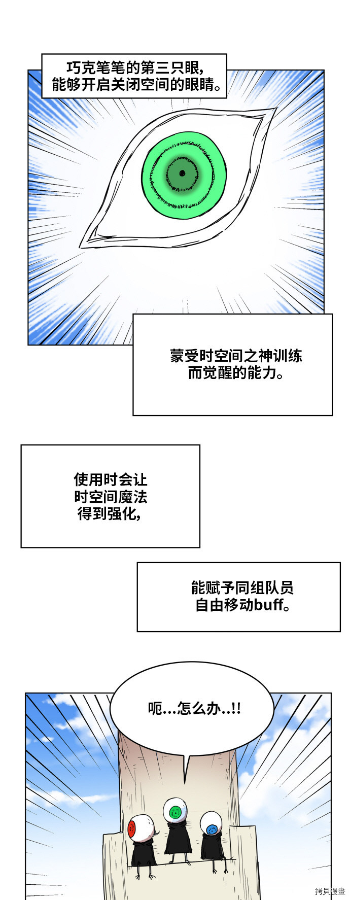 热练战士[拷贝漫画]韩漫全集-第133话无删减无遮挡章节图片 