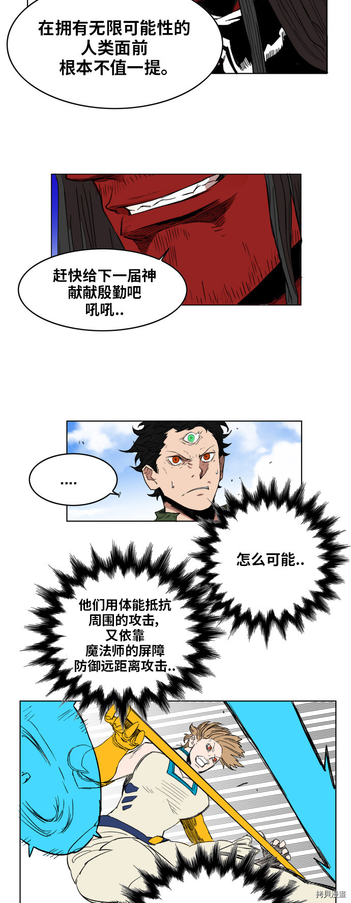 热练战士[拷贝漫画]韩漫全集-第133话无删减无遮挡章节图片 