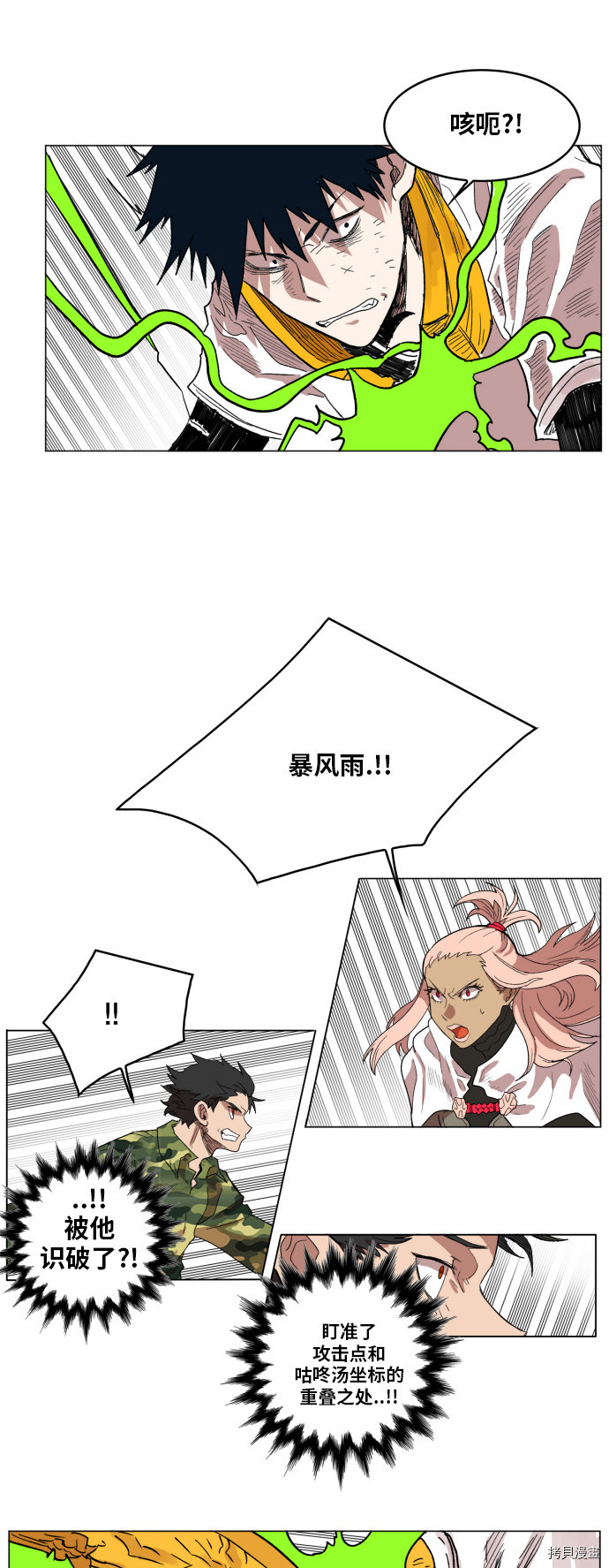 热练战士[拷贝漫画]韩漫全集-第133话无删减无遮挡章节图片 