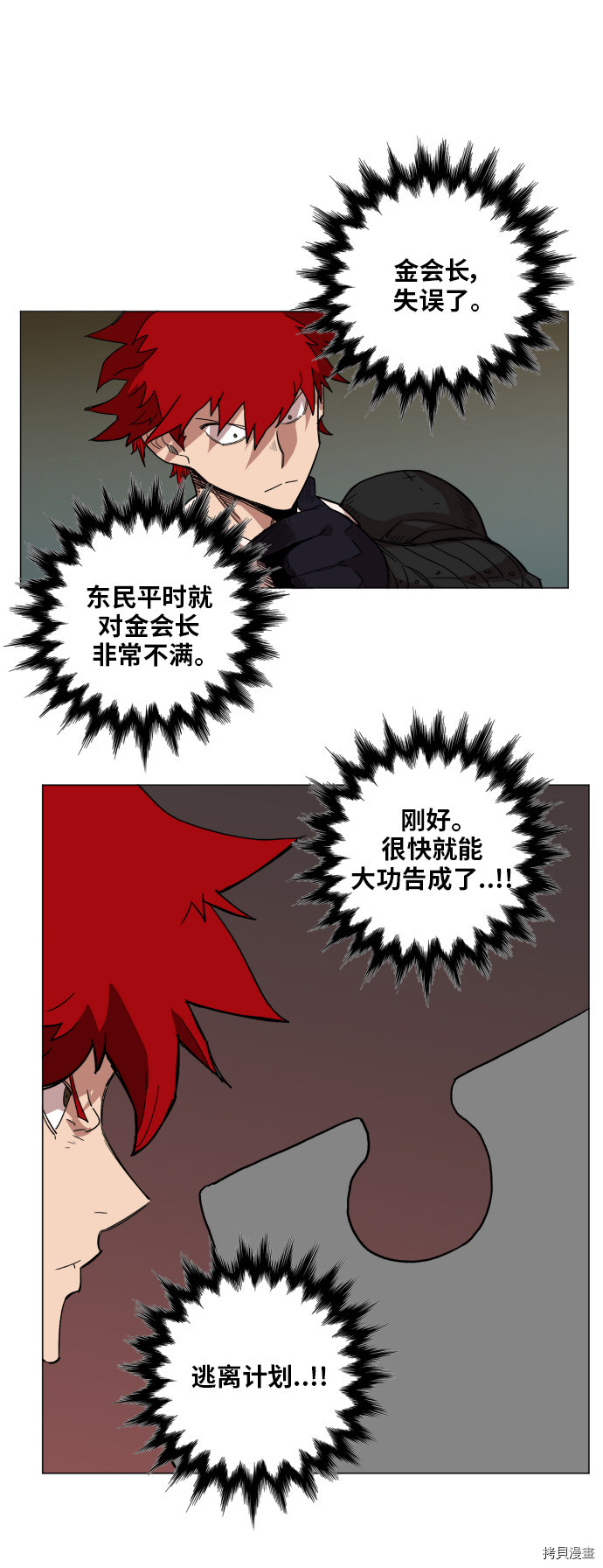 热练战士[拷贝漫画]韩漫全集-第133话无删减无遮挡章节图片 