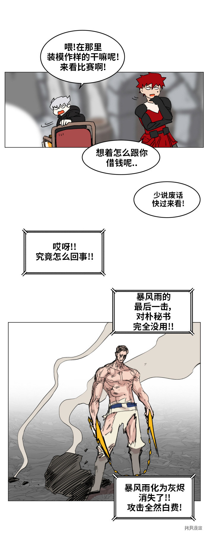 热练战士[拷贝漫画]韩漫全集-第133话无删减无遮挡章节图片 