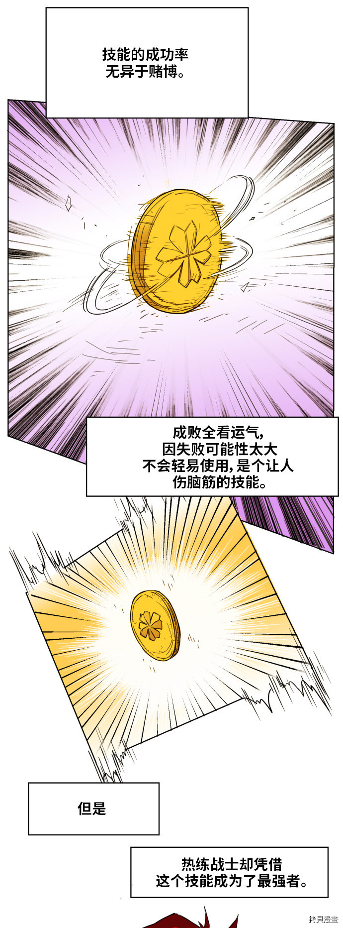 热练战士[拷贝漫画]韩漫全集-第134话无删减无遮挡章节图片 
