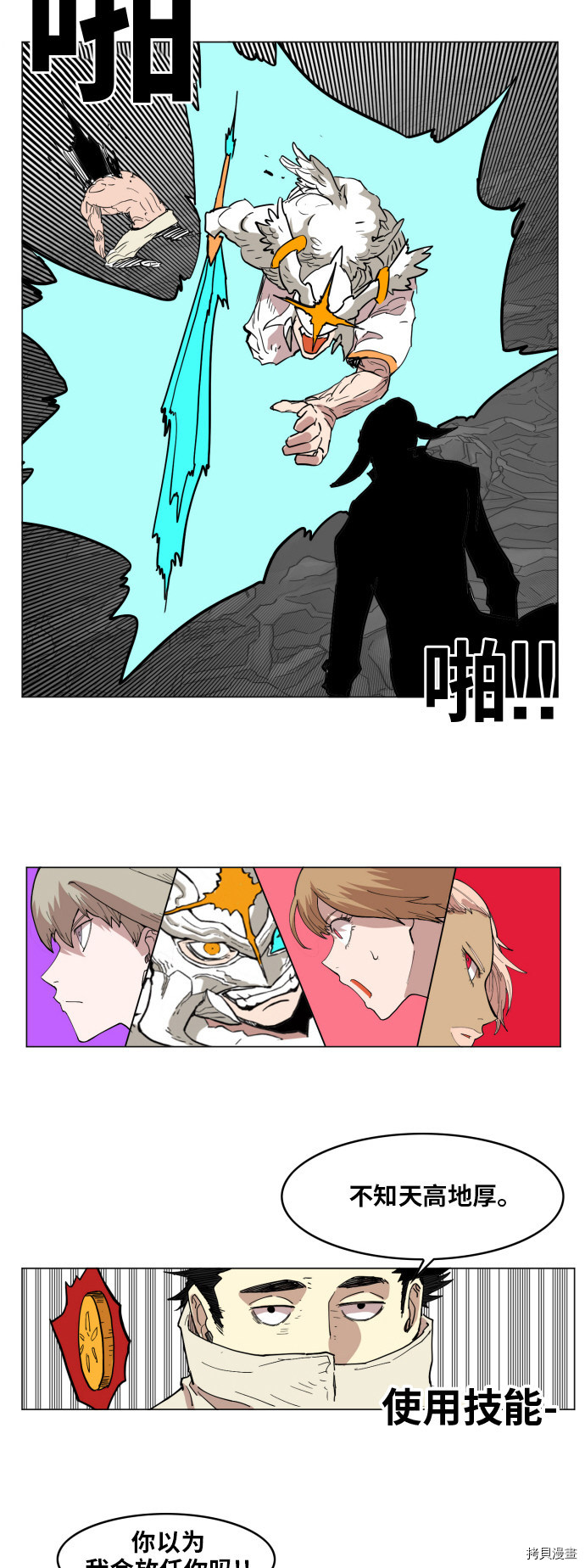 热练战士[拷贝漫画]韩漫全集-第134话无删减无遮挡章节图片 
