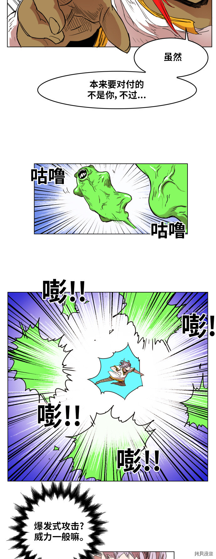 热练战士[拷贝漫画]韩漫全集-第136话无删减无遮挡章节图片 