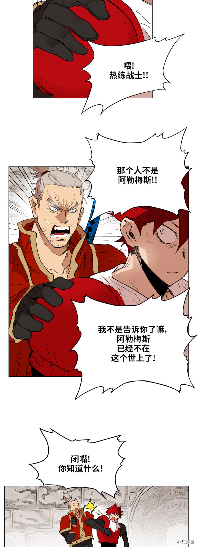 热练战士[拷贝漫画]韩漫全集-第136话无删减无遮挡章节图片 