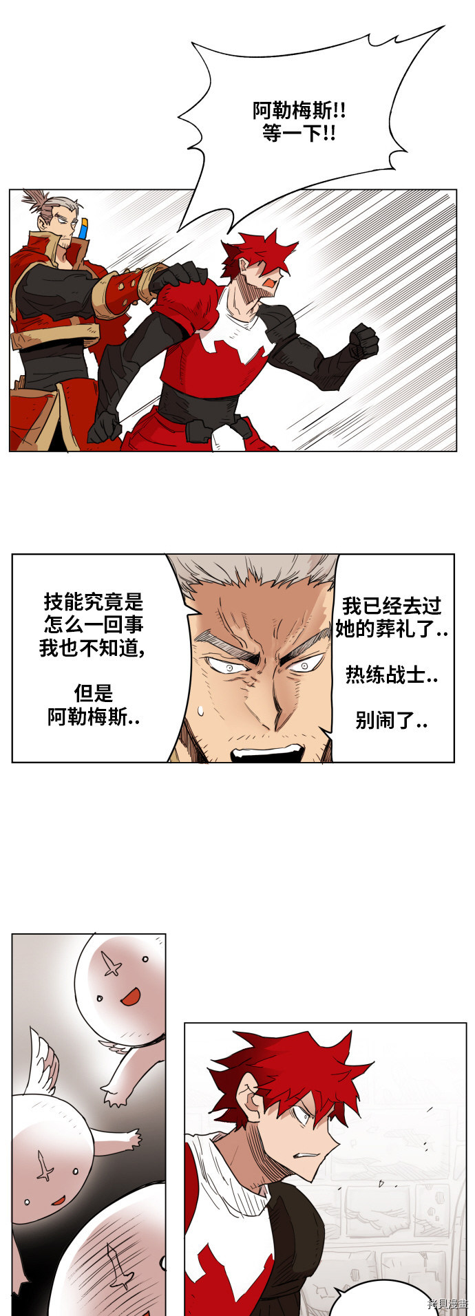 热练战士[拷贝漫画]韩漫全集-第136话无删减无遮挡章节图片 