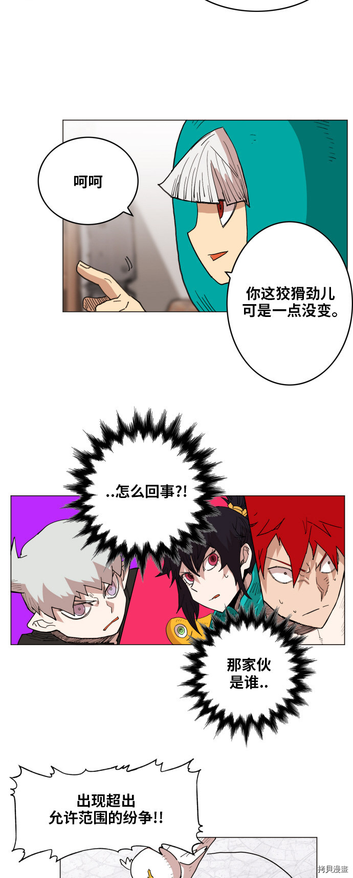 热练战士[拷贝漫画]韩漫全集-第136话无删减无遮挡章节图片 