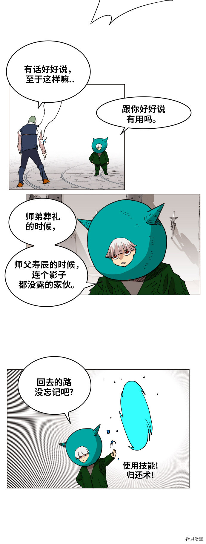 热练战士[拷贝漫画]韩漫全集-第136话无删减无遮挡章节图片 