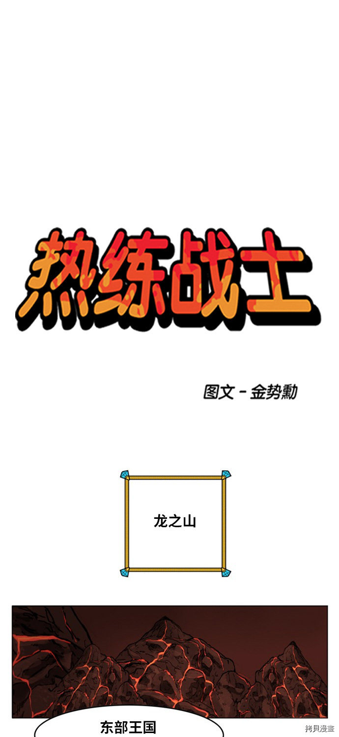 热练战士[拷贝漫画]韩漫全集-第137话无删减无遮挡章节图片 