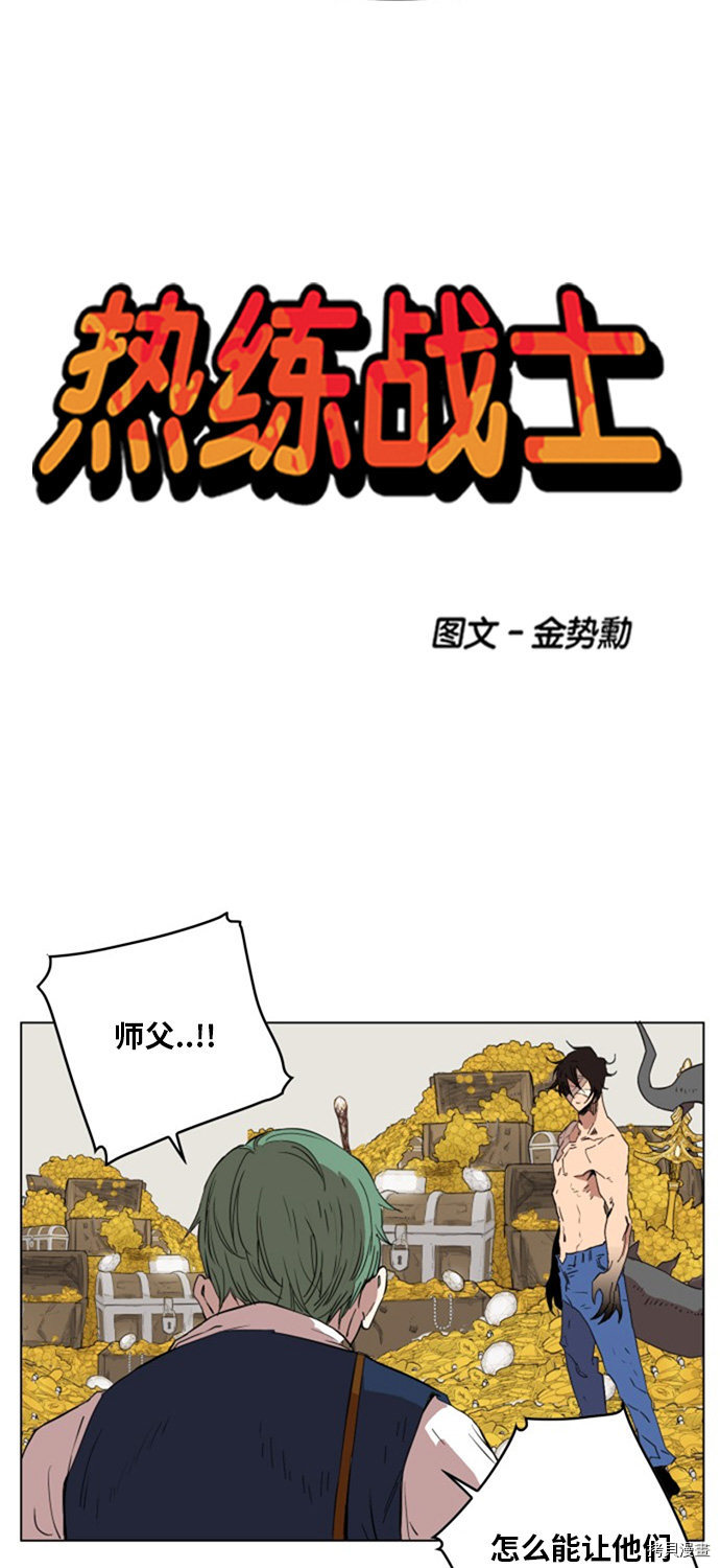 热练战士[拷贝漫画]韩漫全集-第138话无删减无遮挡章节图片 