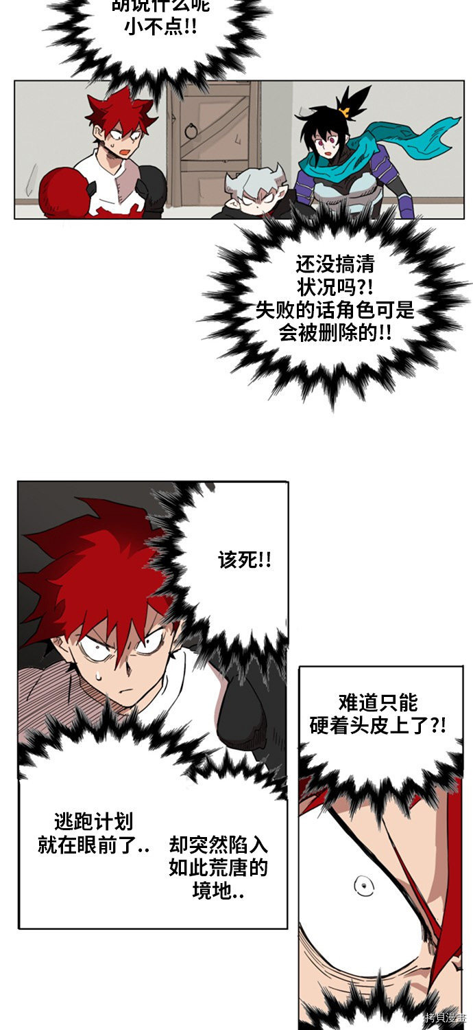 热练战士[拷贝漫画]韩漫全集-第138话无删减无遮挡章节图片 