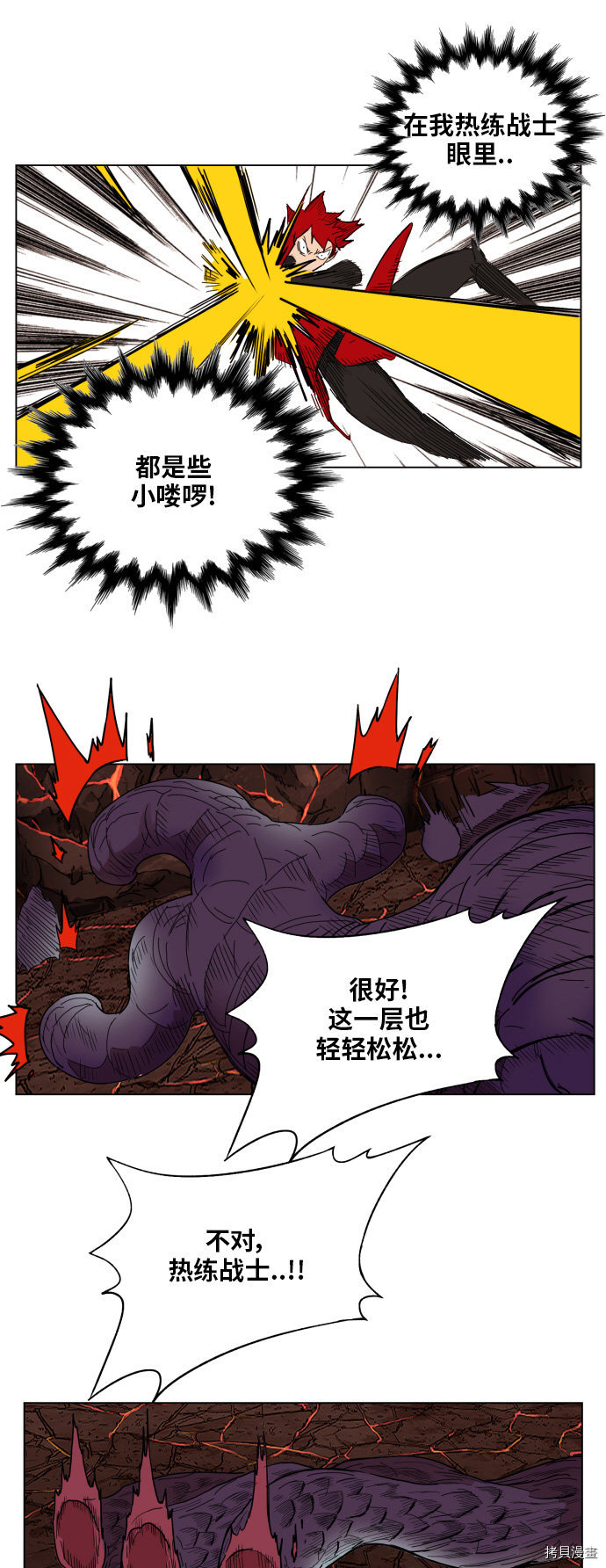 热练战士[拷贝漫画]韩漫全集-第139话无删减无遮挡章节图片 