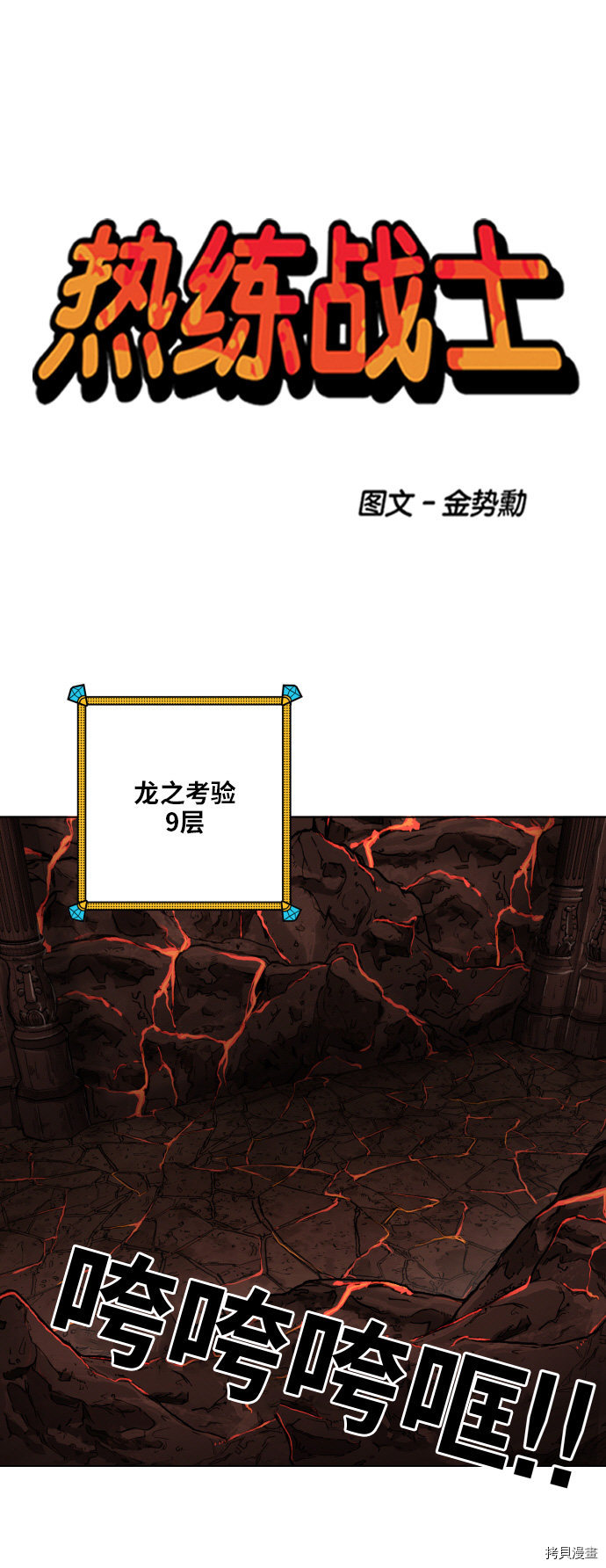 热练战士[拷贝漫画]韩漫全集-第139话无删减无遮挡章节图片 
