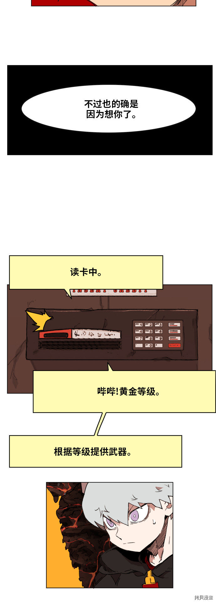 热练战士[拷贝漫画]韩漫全集-第139话无删减无遮挡章节图片 