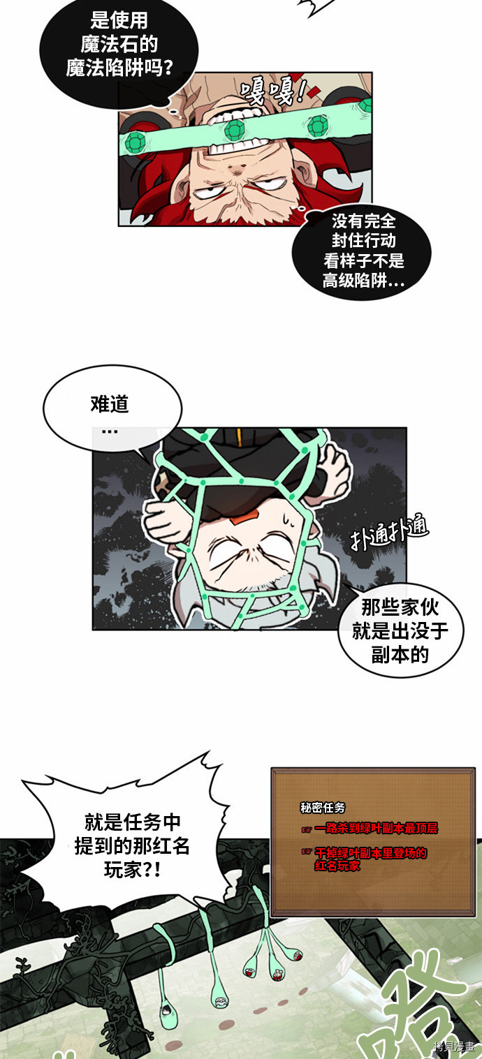 热练战士[拷贝漫画]韩漫全集-第14话无删减无遮挡章节图片 