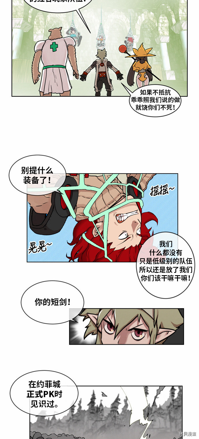 热练战士[拷贝漫画]韩漫全集-第14话无删减无遮挡章节图片 