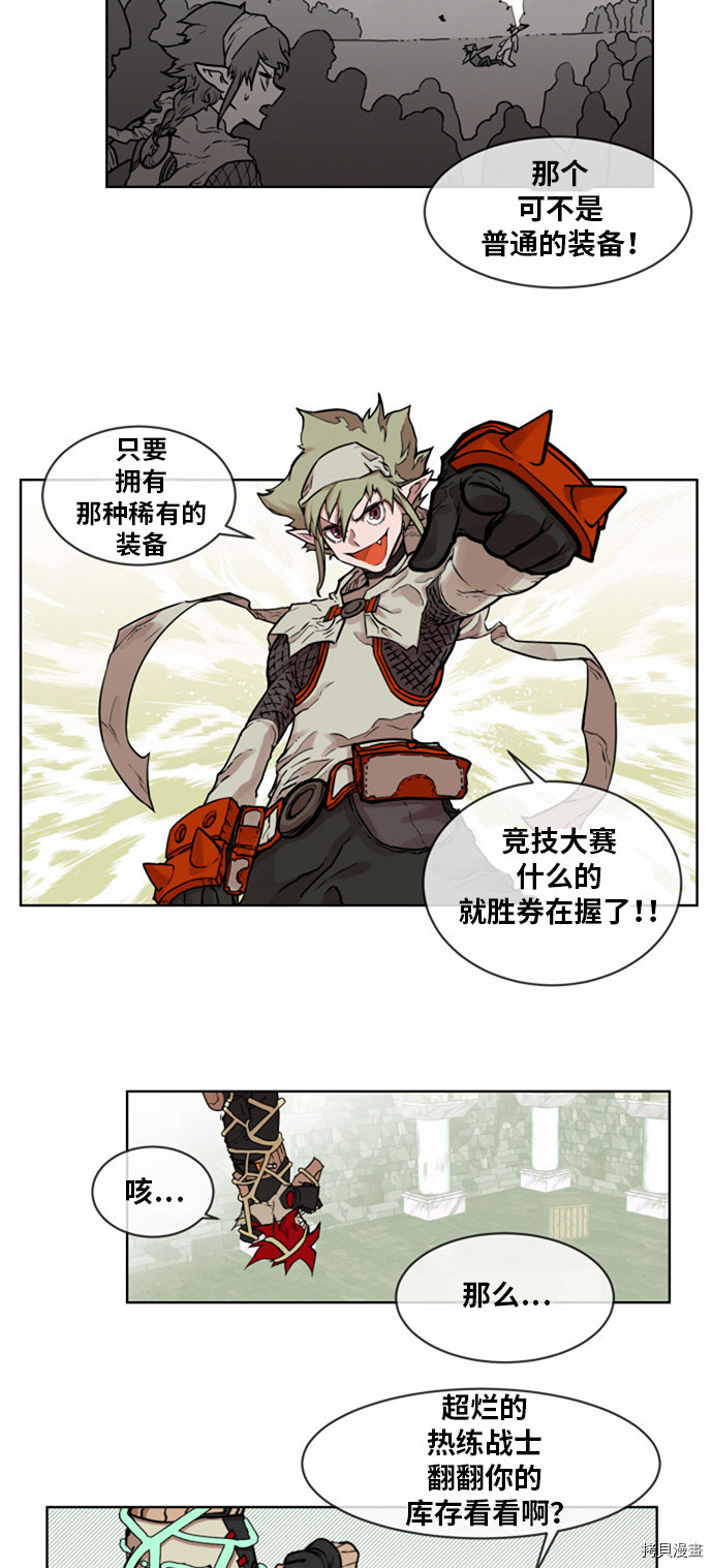 热练战士[拷贝漫画]韩漫全集-第14话无删减无遮挡章节图片 